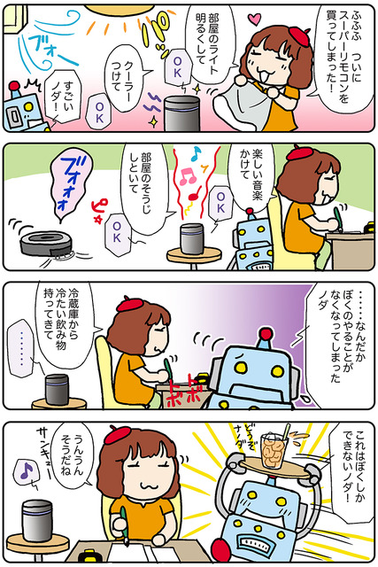 【連載マンガ ロボクン vol.172】気をつかうリモコン