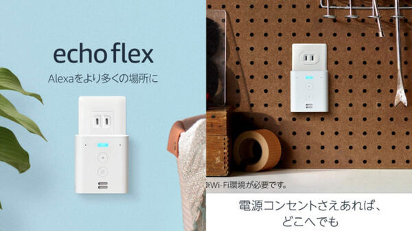 Echo Flexの専用アクセサリ「スマートクロック」新登場 時間やタイマーが一目で分かる 明るさの自動調整機能も