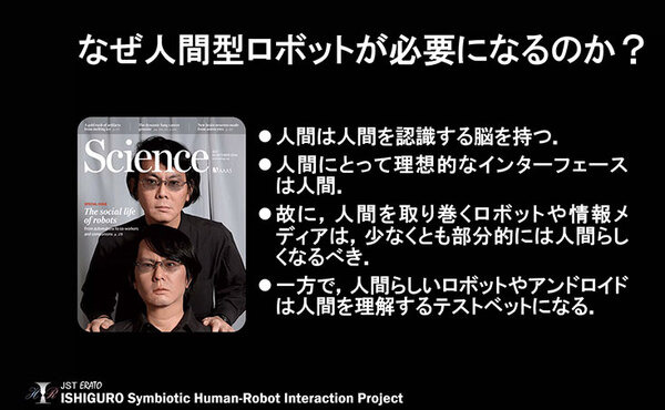 ヒト型ロボット「知的システムの実現への構成的アプローチ」人間らしい会話と社会での共生「石黒共生HRIプロジェクト」成果発表