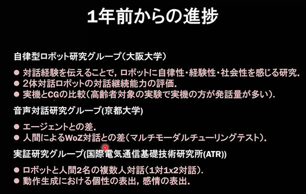ヒト型ロボット「知的システムの実現への構成的アプローチ」人間らしい会話と社会での共生「石黒共生HRIプロジェクト」成果発表