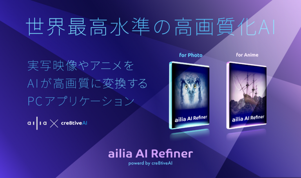 実写映像や写真、アニメイラストをAIが自動で高画質化「adobe After Effects」のプラグインで提供　axとラディウス・ファイブ