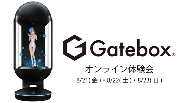 Gatebox「逢妻ヒカリと過ごす夏休み」待望の水着やサングラスなどの夏衣装を追加　オンライン体験会も実施へ