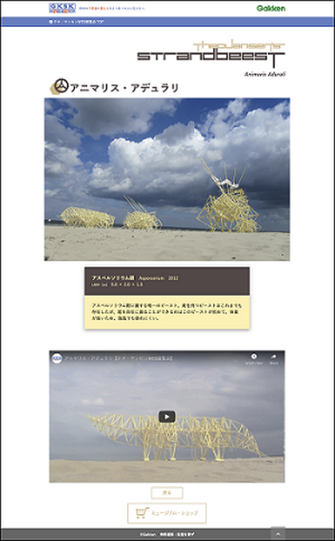 砂浜を歩くストランドビーストたち「テオ・ヤンセンWEB展覧会」期間限定で無料開催中！「風を食べる人工生命体」に惹きこまれる