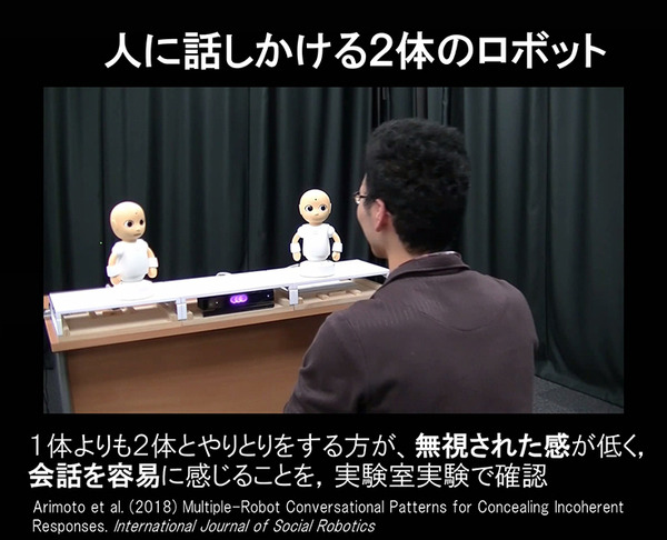ロボットとの途切れない会話をどう実現するか? 音声認識不足を補う「複数体で連携して人と話すロボット」石黒共生HRIプロジェクト