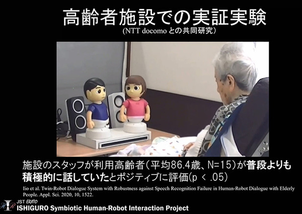 ロボットとの途切れない会話をどう実現するか? 音声認識不足を補う「複数体で連携して人と話すロボット」石黒共生HRIプロジェクト