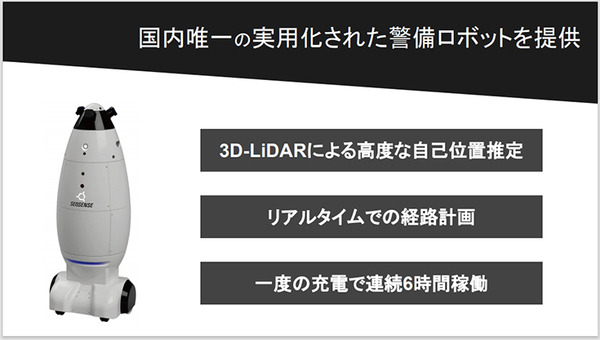 京急本社で警備/案内ロボットの実証実験　遠隔操作と自動運転で巡回と案内、検温も　シークセンスの警備ロボとMiraのアバターロボ