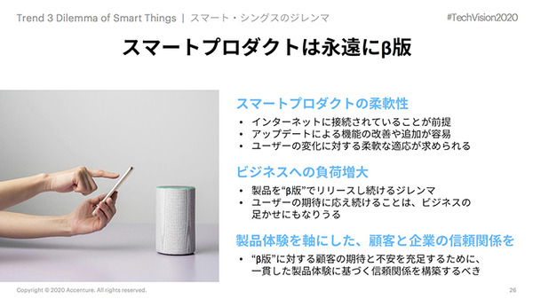 ロボットが解き放たれるためには信頼と生態系の形成が重要　アクセンチュアのテクノロジービジョン