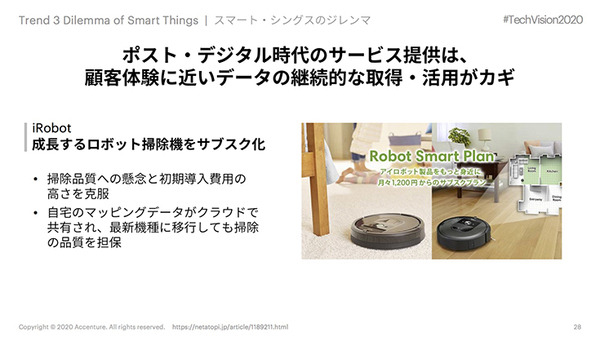 ロボットが解き放たれるためには信頼と生態系の形成が重要　アクセンチュアのテクノロジービジョン