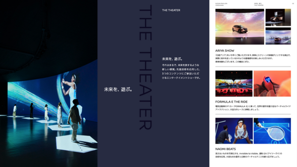 日産が描くモビリティの未来『ニッサンパビリオン』 未来シアター、交通事故の無い社会、ソニーの触覚技術、無人給仕ロポなど体験