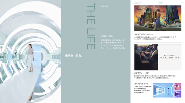 日産が描くモビリティの未来『ニッサンパビリオン』 未来シアター、交通事故の無い社会、ソニーの触覚技術、無人給仕ロポなど体験