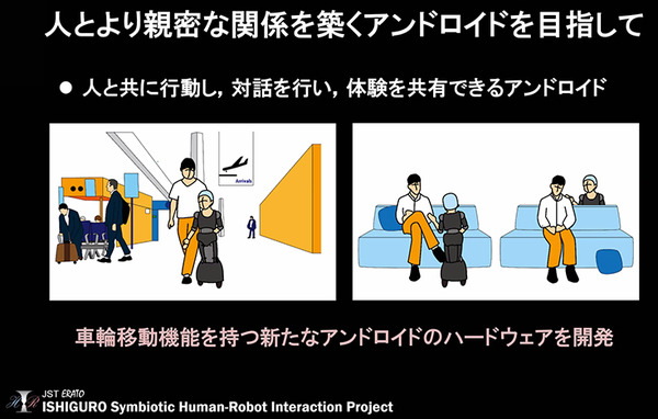 車輪で移動する子どもアンドロイド「ibuki」で挑む3つの人間性　移動の感情表出/GANによる動作の自動生成/手つなぎ移動の効果