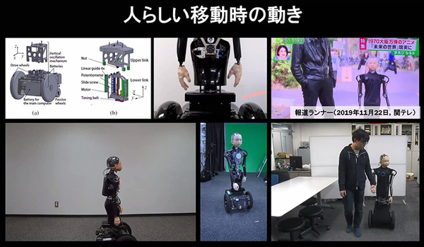 車輪で移動する子どもアンドロイド「ibuki」で挑む3つの人間性　移動の感情表出/GANによる動作の自動生成/手つなぎ移動の効果