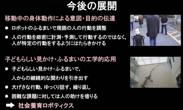 車輪で移動する子どもアンドロイド「ibuki」で挑む3つの人間性　移動の感情表出/GANによる動作の自動生成/手つなぎ移動の効果