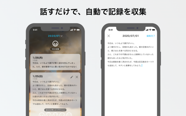 AIが心のカウンセリングをするスマホアプリ 『SELF MIND』 会話するほど利用者の特徴を学習し、ストレスケアの流れをリード