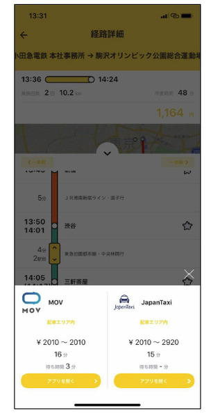 アマゾンウェブサービスジャパンがAWSをMaaS基盤として本格展開へ　トヨタやゼンリン、小田急のMaaSアプリ「EMot」で連携