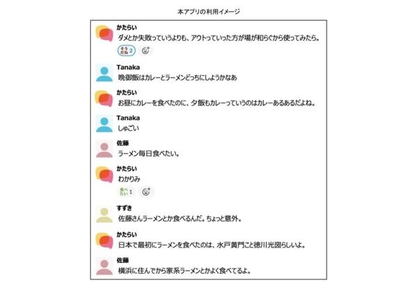 NTTドコモが雑談対話AIサービス「かたらい」をSlackで利用できるアプリを開発　投稿内容に反応して雑談や言葉遊びを披露