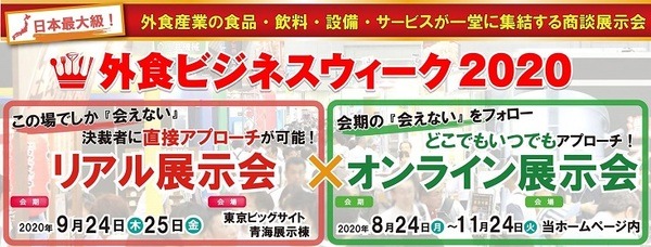 コロナ対策に非接触の調理ロボットを！コネクテッド、そばロボットとソフトクリームロボット「外食ビジネスウィーク2020」出展