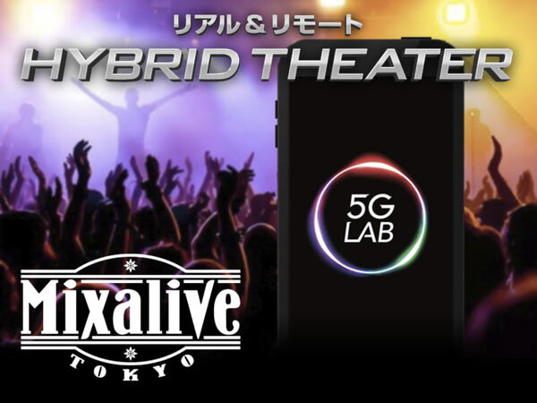 講談社×ソフトバンク5G「Mixalive TOKYO」全フロアを5G化したライブ＆ハイブリッドシアターに進化　「進撃の巨人」コラボ企画も発表