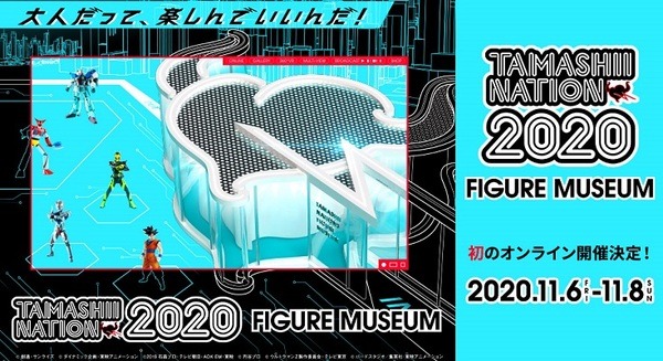 大人向けフィギュア展示イベント『TAMASHII NATION 2020』VRオンライン開催　ガンダム、仮面ライダー、ウルトラマン等 記念商品も