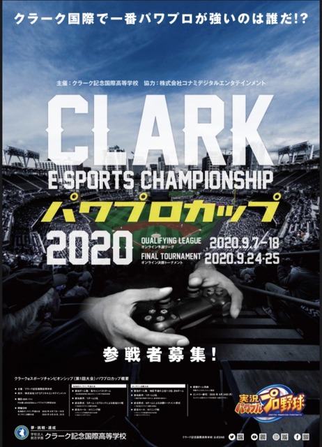 「好きは最強」を実現できる、eスポーツ/ロボティクス/ゲーム・アプリに特化した高校「CLARK NEXT Tokyo」が2021年春開校