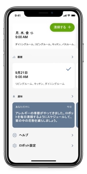 アイロボットが史上最大のソフトウェアアップデートを発表 個人に合わせて清掃ロボットが学習していくように