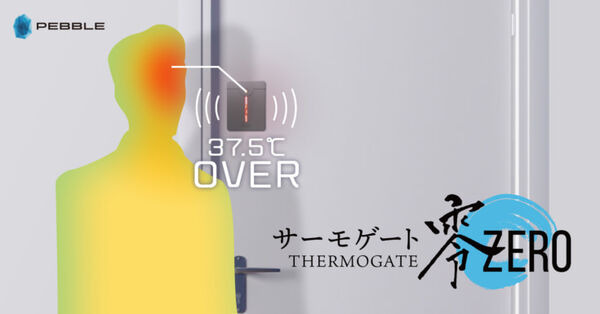 ドアにペタっと貼って入室者を自動で検温「サーモゲート 零-ZERO-」体温37.5℃以上はブザー通知　マスク着用時でも判定