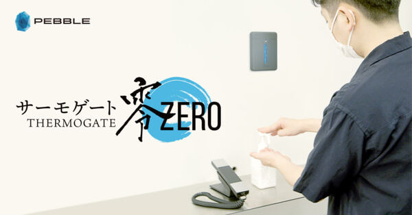 ドアにペタっと貼って入室者を自動で検温「サーモゲート 零-ZERO-」体温37.5℃以上はブザー通知　マスク着用時でも判定