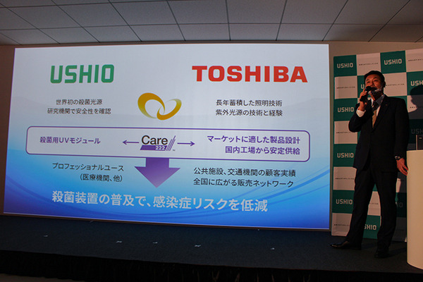【画期的】人がいても使える紫外線殺菌光源「Care222」をウシオ電機が発表　東芝ライテックと提携し、空港・ホテル・病院などで活用へ