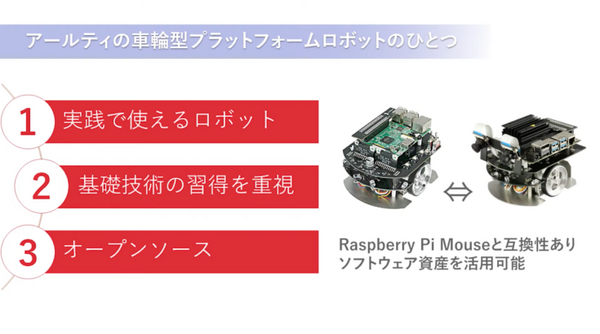 AIやロボット制御技術が学べる小型二輪移動ロボット「Jetson Nano Mouse」アールティが発表　広角カメラ2台搭載、ROS対応