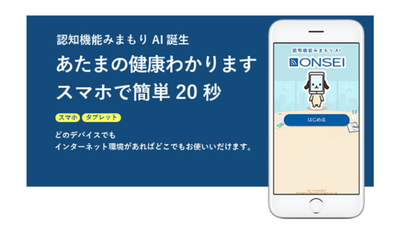 認知症を予測するAI技術を開発するためフューチャーと日本テクトシステムズが業務提携 2025年の認知症高齢者は730万人超を予測