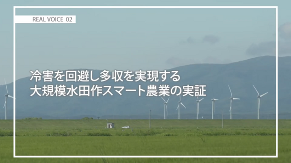 AI、IoTによって農業はどう変化した？ 農水省が「スマート農業実証プロジェクト」参画のお米農家8件の動画公開　IoTやドローン等