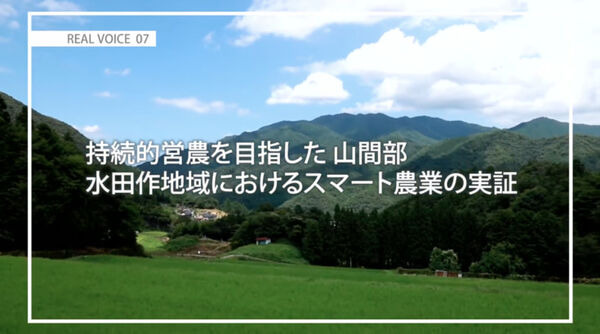 AI、IoTによって農業はどう変化した？ 農水省が「スマート農業実証プロジェクト」参画のお米農家8件の動画公開　IoTやドローン等