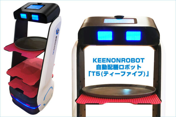 横浜中華街「招福門」で自動配膳ロボット「T5」 導入の実証実験が開始 最大5ヶ所に同時配送を可能とする