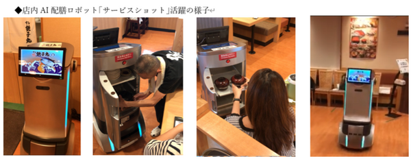 歩行型AI配膳ロボット？回転寿司「すし銚子丸 習志野店」で試験的に導入 抗菌処理された収納BOX内に料理を入れて運ぶ