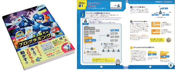 『ロックマン』の世界観でプログラミング学習ができる！ ステージをクリアして楽しく段階的に学習 『Makuake』で先行販売