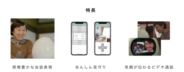 神奈川県松田町が会話ロボット「Tapia Pocket」を無償貸し出し　独居高齢者と離れて暮らす家族を繋ぐ　高齢者見守り支援