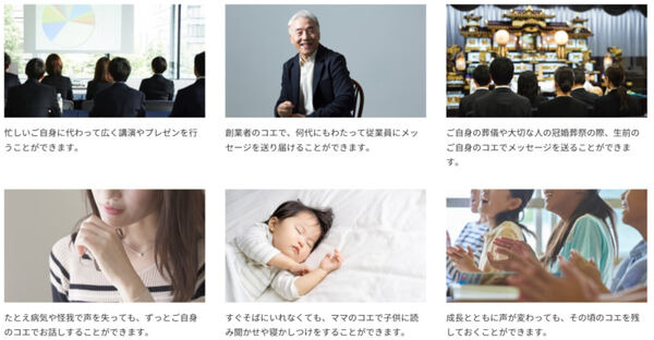 あなたの声を最先端テクノロジーで高品質に再現　個人向けの「デジタルボイス・プレミアム」をコエステが提供開始