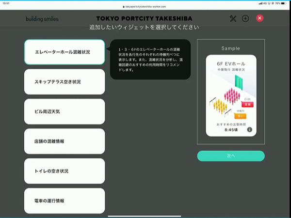 東京ポートシティ竹芝 9/14開業 「都市OS」構想とは? 先進のスマートビルに5G、顔認証、スマートシティ基盤、センサー、ロボット導入
