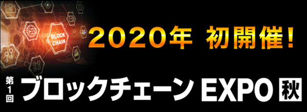 日本最大規模のAI・人工知能専門展「AI・人工知能EXPO【秋】」幕張メッセにて開催　量子やブロックチェーン展も併催