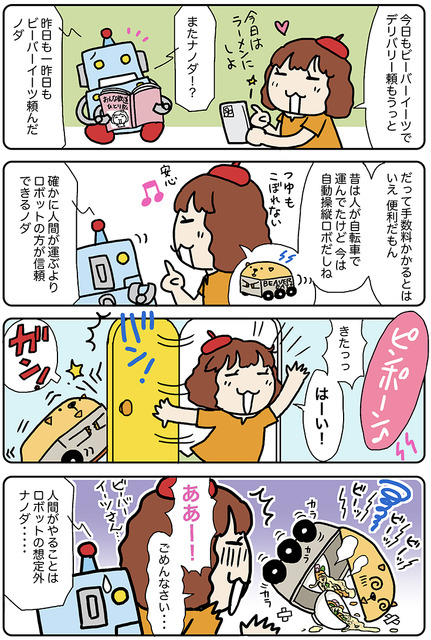 【連載マンガ ロボクン vol.174】便利なビーバーイーツ