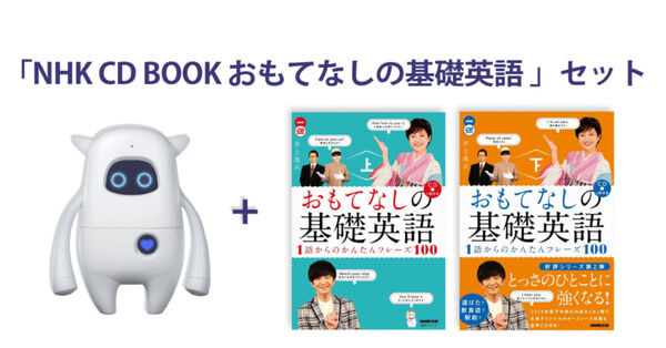 英会話ロボット「Musio X」でNHK出版英語コンテンツ「おもてなしの基礎英語」「おとなの基礎英語」を学べるセットが新登場