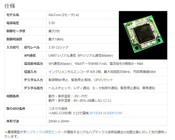 PCR検査での感染リスクを遠隔操作ロボットで軽減　モーションリブ、慶応大、横浜国大が力触覚ロボットで基礎検証