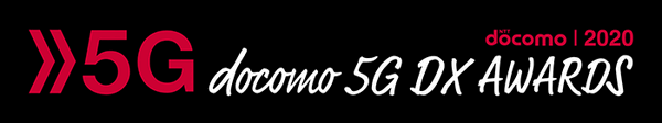NTTドコモ「docomo 5G DX AWARDS 2020」入賞企業決定！最優秀賞ほか最終選考10社と応募内容を発表