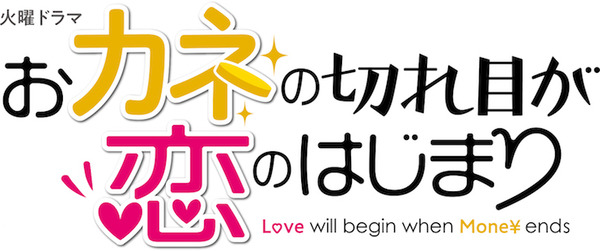 ドラマ『カネ恋』でペットロボット「LOVOT」が演じる『サルー』のアニメーションを特設サイトで公開　劇中では未放送のフル版