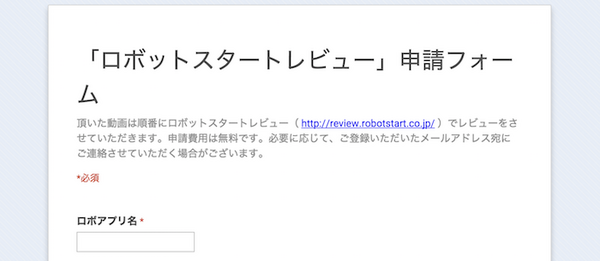 【募集・予告】Pepper App Challenge 2015 winter 応募作品アプリをレビューします！