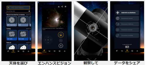 ソニー製の超高感度センサーを搭載した望遠鏡「eVscope」 都市部でも鮮明に天体観測、スマホ連携で撮影データを簡単転送　+Style