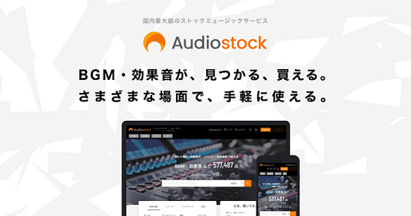 Audiostockの膨大な音声データでAI開発できるコンテスト「Neural Network Console Challenge」ソニーとレッジが開催