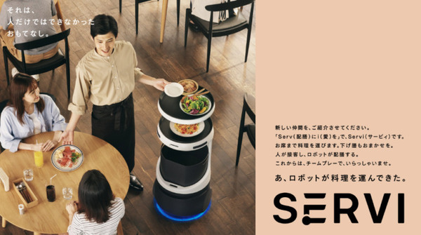 【速報】ソフトバンクロボティクスが配膳ロボットに参入「Servi」(サービィ)を発表　テーブル選択するだけで自動運転で料理を運搬