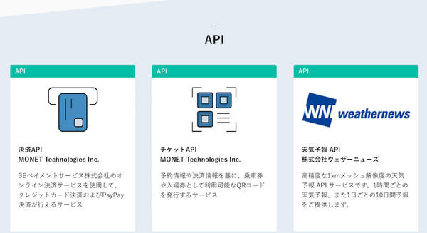 MaaSのシステム開発に活用するAPIを提供「MONETマーケットプレイス」開始　天気予報、るるぶ、地図、決済APIなどのAPI公開