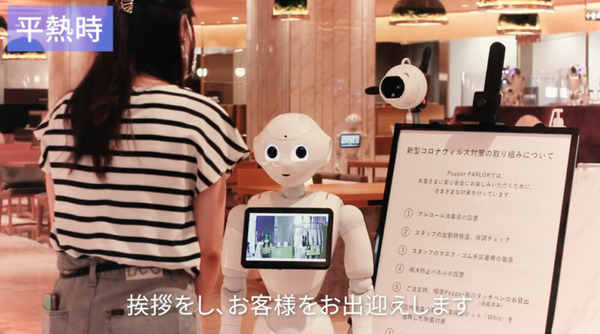 ロボット「Pepper」が来店客の体温を1秒で測定、手指の消毒とマスク着用を呼びかける「サーマルPepper パック」提供開始